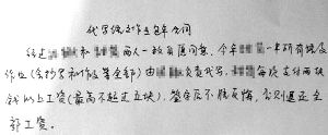 网友发的代写作业包年合同（请供图网友来领稿费）