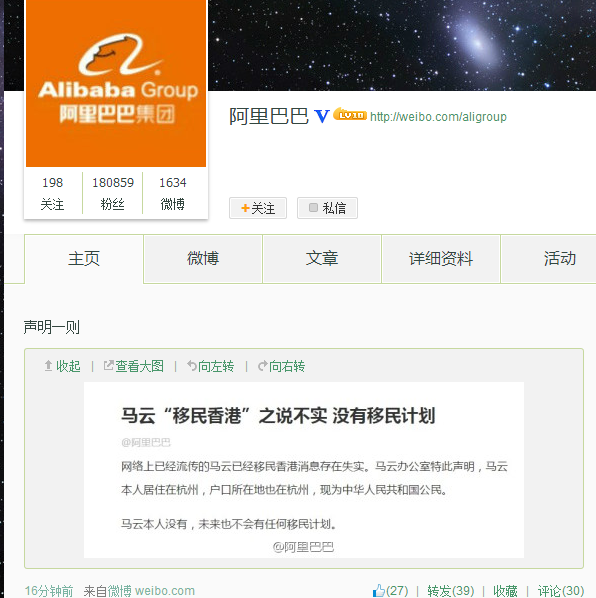 阿里巴巴否认马云移民香港 称其不会有任何移民计划