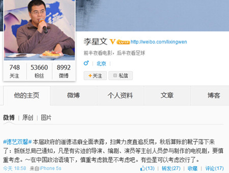 曝总局封杀劣迹艺人 网友：做错了必须承担后果