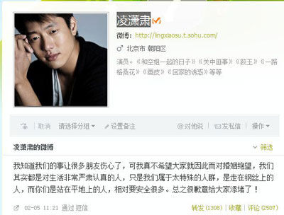 凌潇肃曾微博怒骂姚晨 三年旧事再次重提惹争议