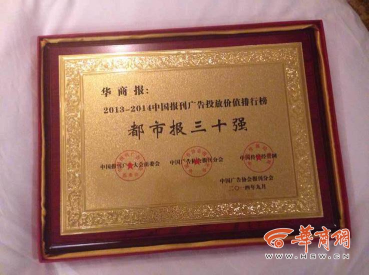 “全国都市报30强”排行榜 华商报名列第四