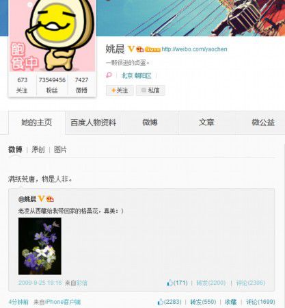 姚晨疑回应出轨传闻 花已枯落何必再提