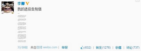 李娜微博截图
