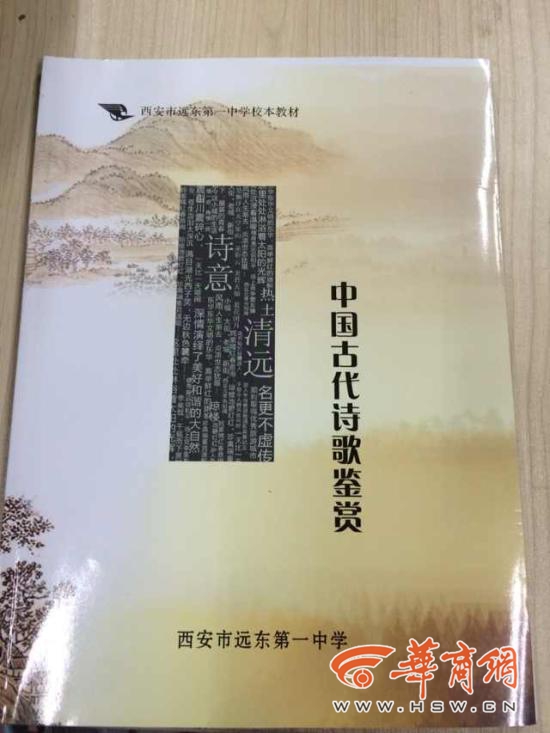 西安中小学背诵古诗文远超课标 小学达75篇