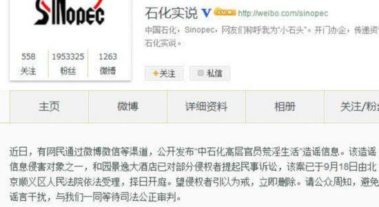 中石化回应“高层荒淫”：系造谣 等待司法审判