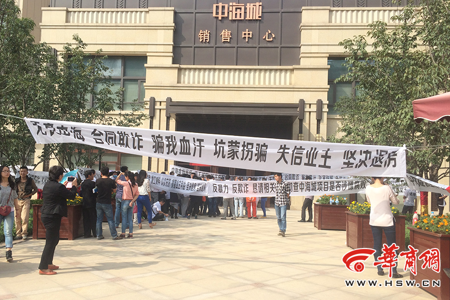 西安中海城百余名业主维权 现场协警挥起拳头