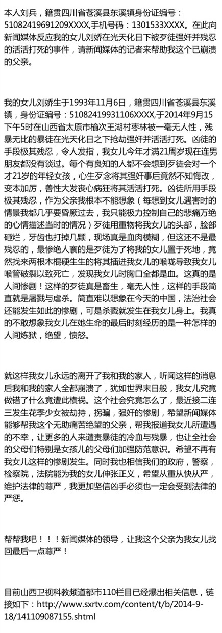 22岁女孩遭强奸并活活打死 脖子内插有竹棒