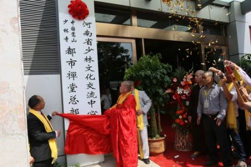 少林寺推都市禅堂 众僧开光做法事为城里人减压