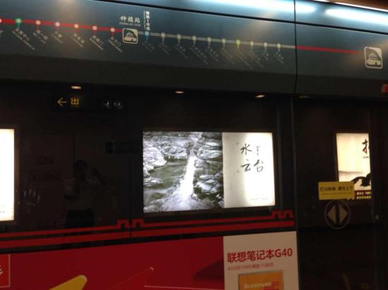 河南人大副主任秦玉海作品悬挂西安地铁站