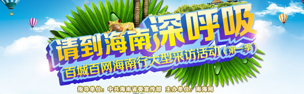 网媒记者恋上琼海 微博称琼海是“吃货”休闲天堂