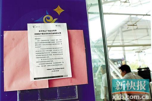 三大运营商:机场火车站贵宾厅10月1日前全部关闭