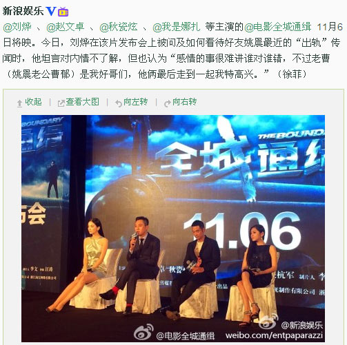 刘烨曝姚晨出轨事实 感情的事很难讲谁对谁错