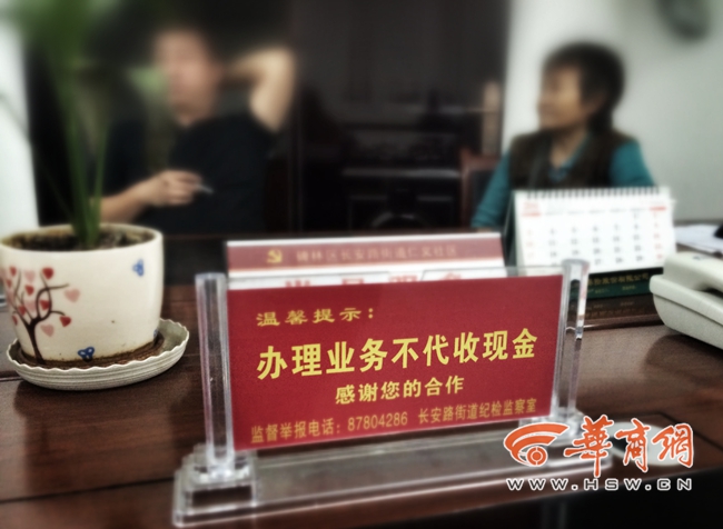 无业也能办养老？社区工作人员违规收费被开除