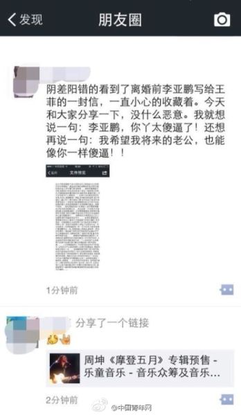 网曝李亚鹏离婚前书信 欲极力挽救与王菲的婚姻