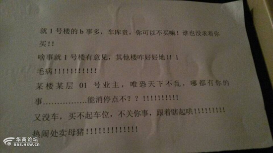 西安一小区楼道现辱骂业主告示 业主怀疑物业所为