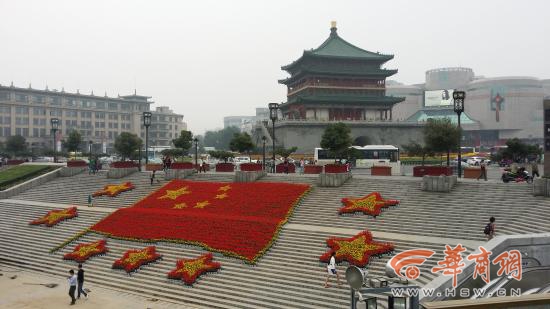 巨型鲜花国旗亮相钟鼓楼 西安国庆氛围渐浓