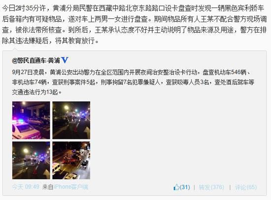 上海警方通报王思聪被调查事件：因不配合被带走