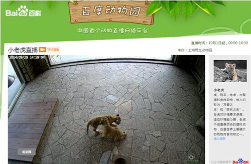 “百度动物园”国庆推出开放平台