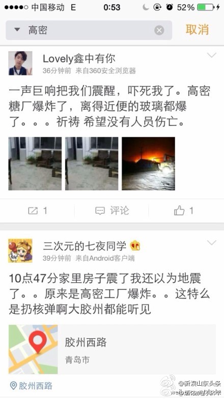 10月6日晚22点47分左右，高密糖厂化工厂发生爆炸，高密，胶州，青岛等地均有震感，糖厂附近居民家玻璃碎了不少。