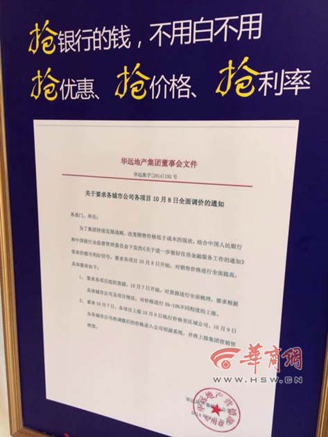 央行放松首套房政策 部分开发商乘机提价