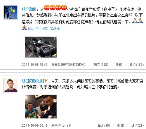 网曝小沈阳车祸身亡 旭日阳刚晒合照辟谣(图)