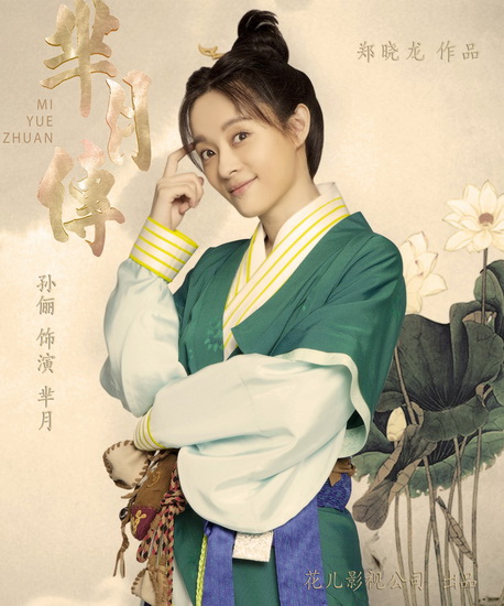 孙俪芈月传定妆照曝光 全剧组希望超越《甄嬛传》