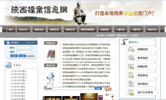 陕西档案信息网遭到黑客攻击 多个网页都无法打开