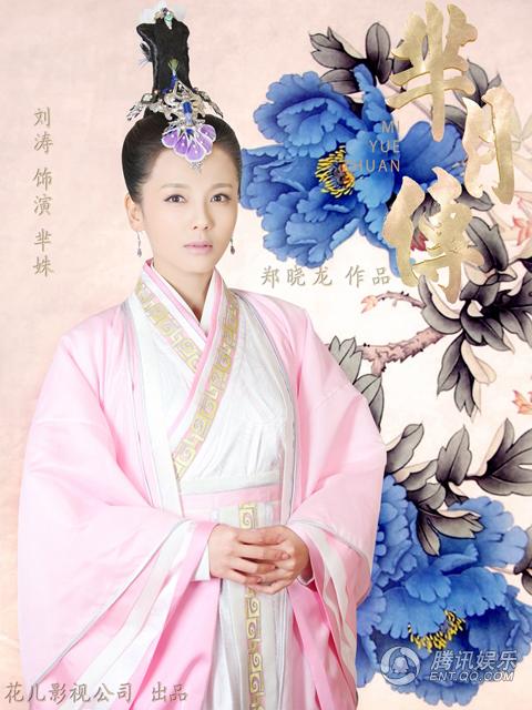 刘涛《羋月传》定妆照曝光