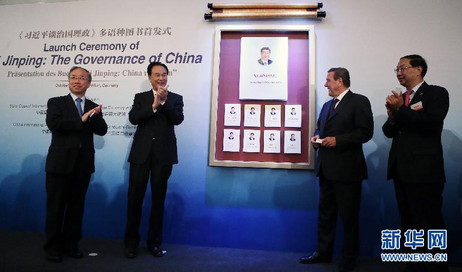 《习近平谈治国理政》首发式在法兰克福举行