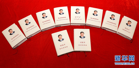 《习近平谈治国理政》：了解习近平 把握中国大势