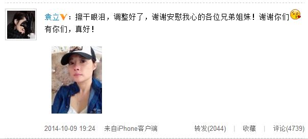袁立因网友言论痛哭 网友安慰别低头王冠会掉