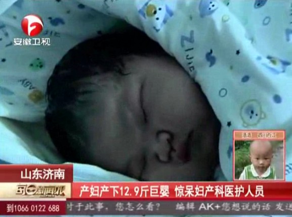 山东一产妇产下12.9斤巨婴 世界著名巨婴大盘点