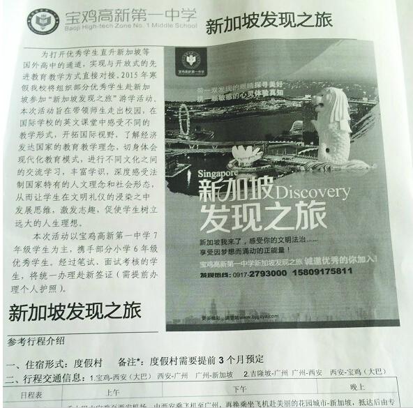 学校组织学生国外游学每人收1.7万 文教局介入